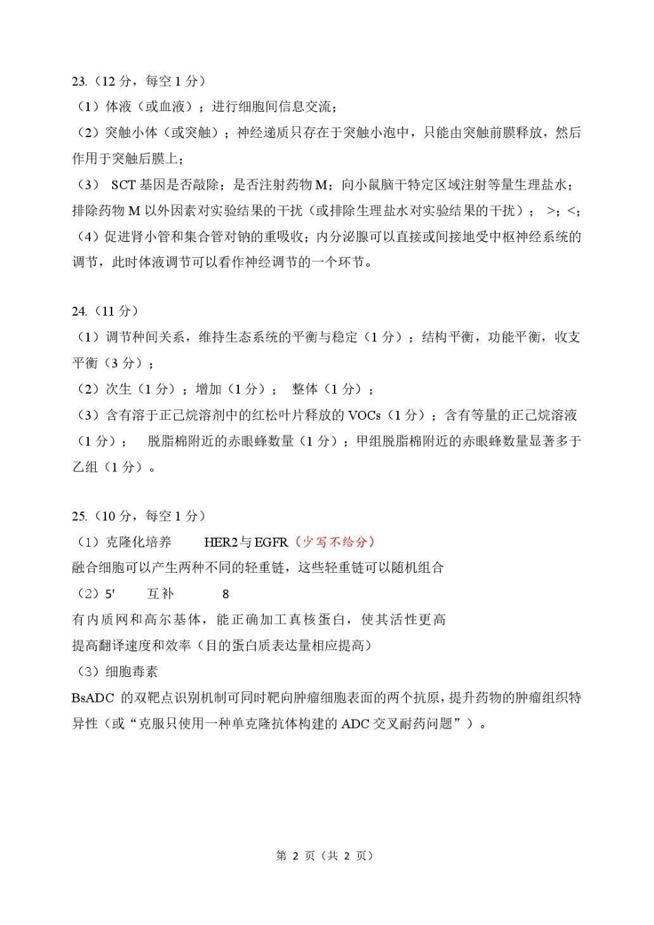 东北三三校2026届高三下学期第二次模拟考试生物答案.pdf_第2页