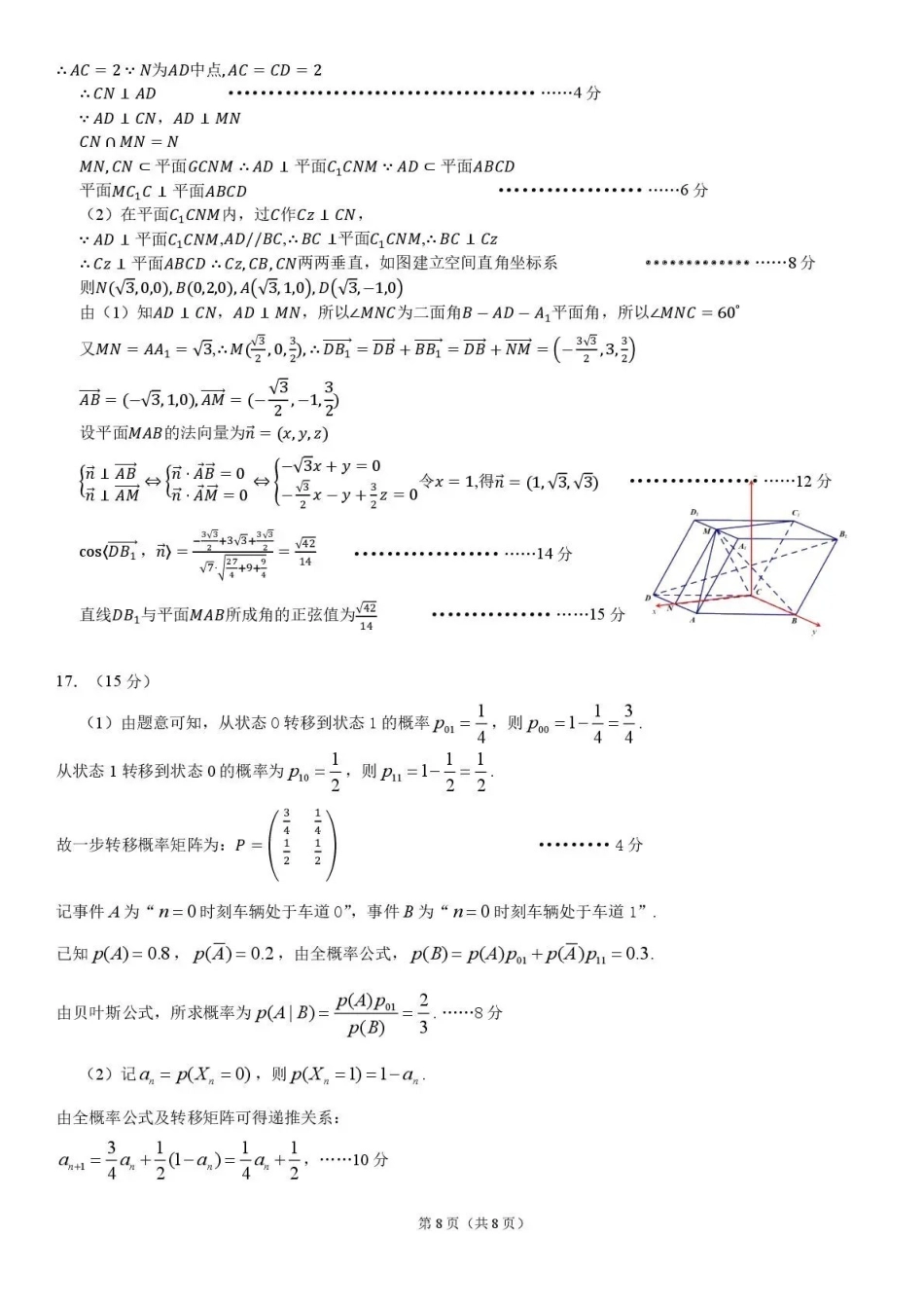 东北三三校2026届高三下学期第二次模拟考试数学答案.pdf_第2页