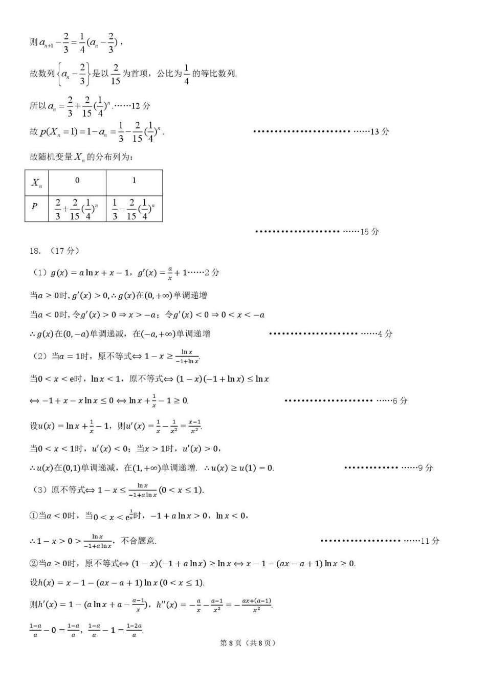 东北三三校2026届高三下学期第二次模拟考试数学答案.pdf_第3页