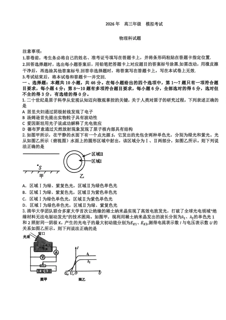 东北三三校2026届高三下学期第二次模拟考试物理.pdf_第1页