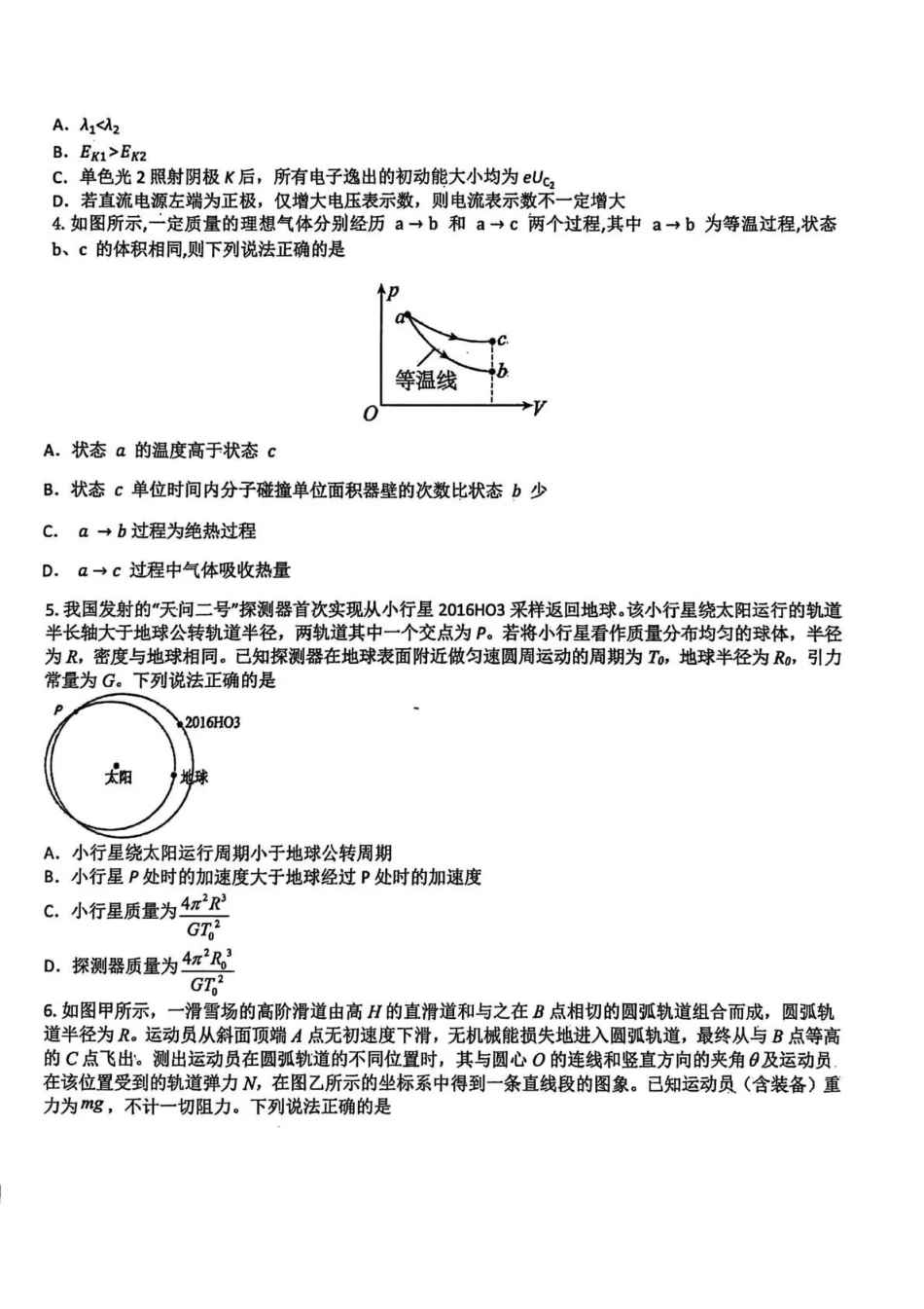 东北三三校2026届高三下学期第二次模拟考试物理.pdf_第2页