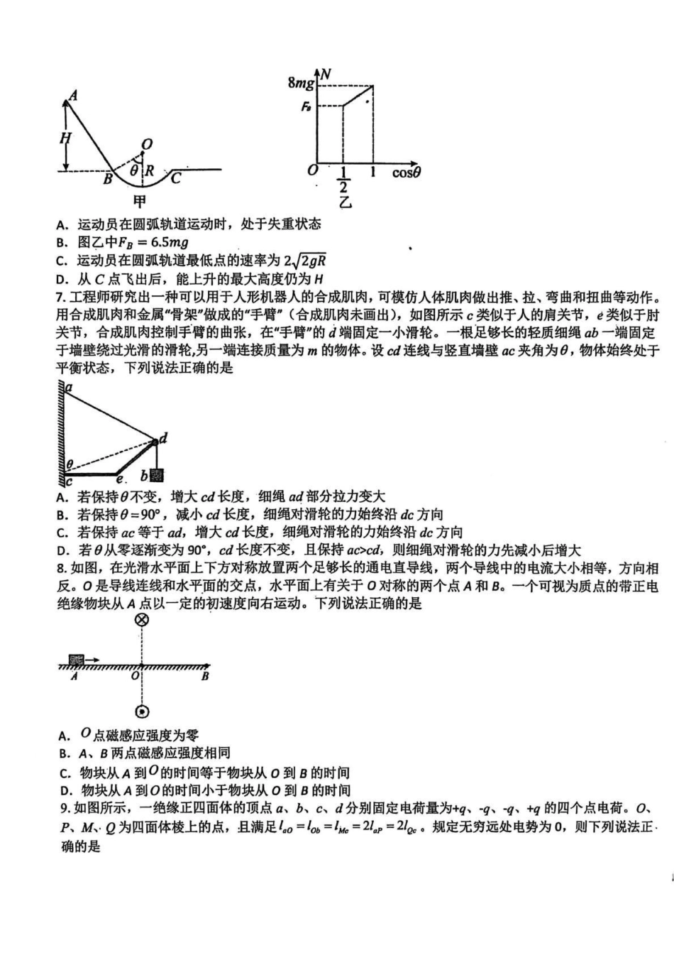 东北三三校2026届高三下学期第二次模拟考试物理.pdf_第3页