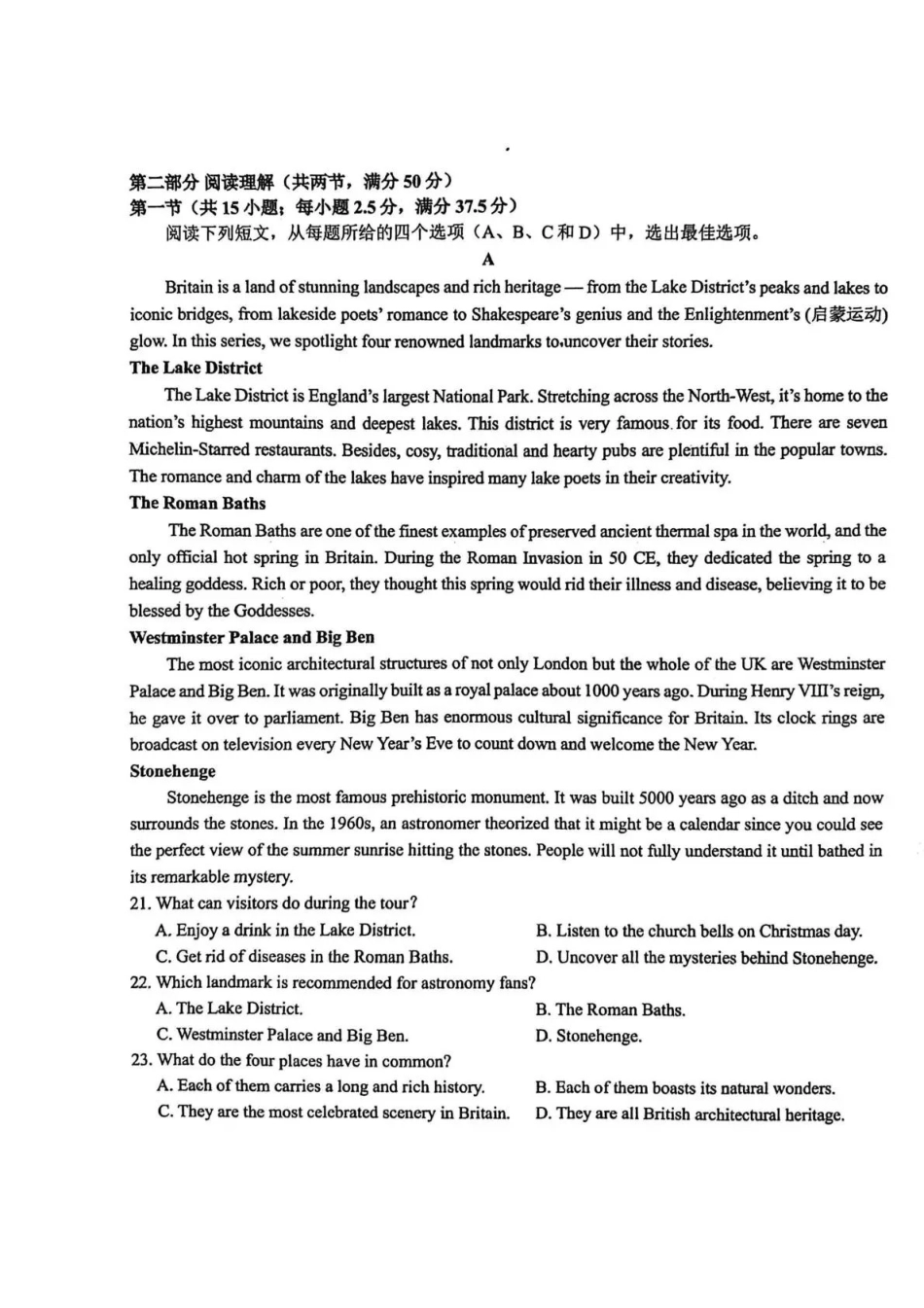 东北三三校2026届高三下学期第二次模拟考试英语.pdf_第3页