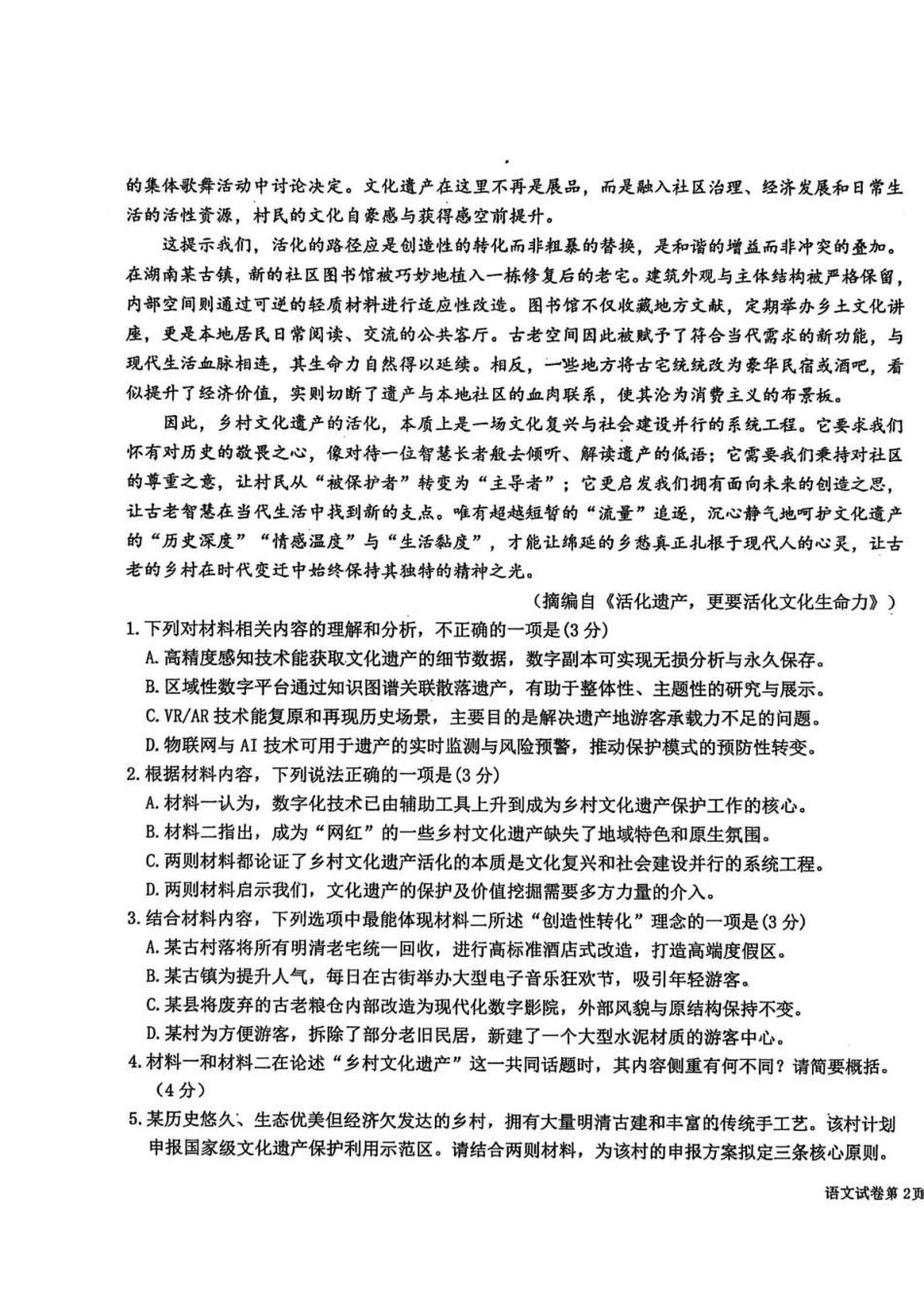 东北三三校2026届高三下学期第二次模拟考试语文.pdf_第3页