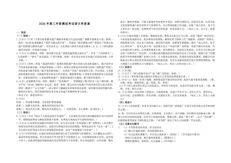 东北三三校2026届高三下学期第二次模拟考试语文答案.pdf_第1页