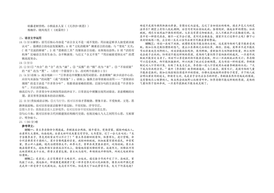 东北三三校2026届高三下学期第二次模拟考试语文答案.pdf_第2页