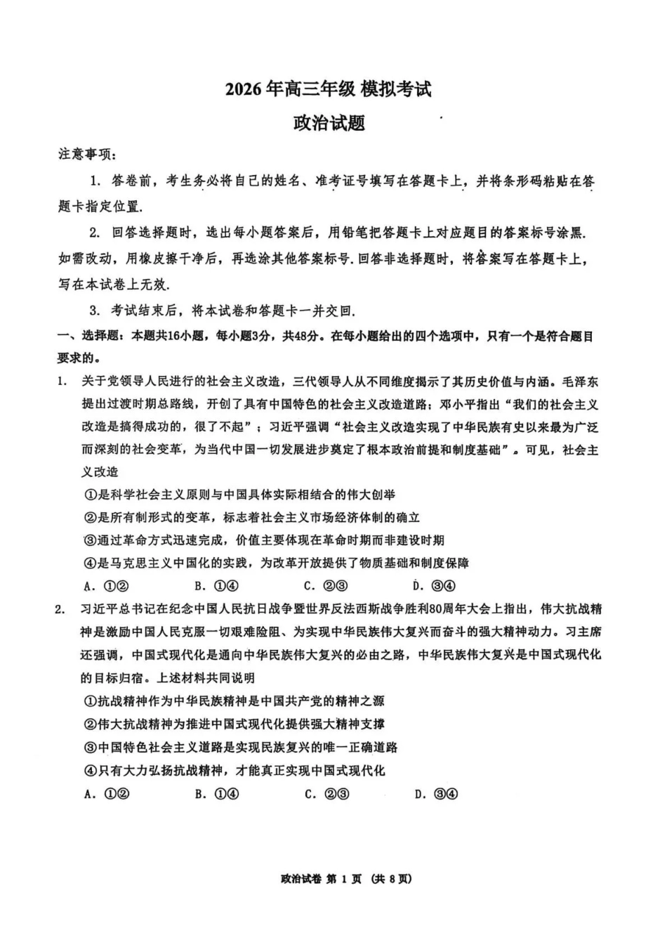 东北三三校2026届高三下学期第二次模拟考试政治.pdf_第1页