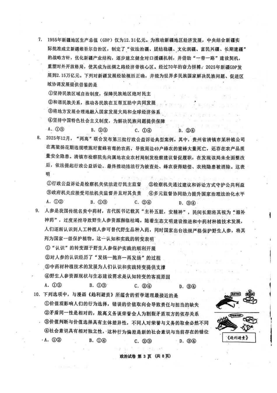 东北三三校2026届高三下学期第二次模拟考试政治.pdf_第3页