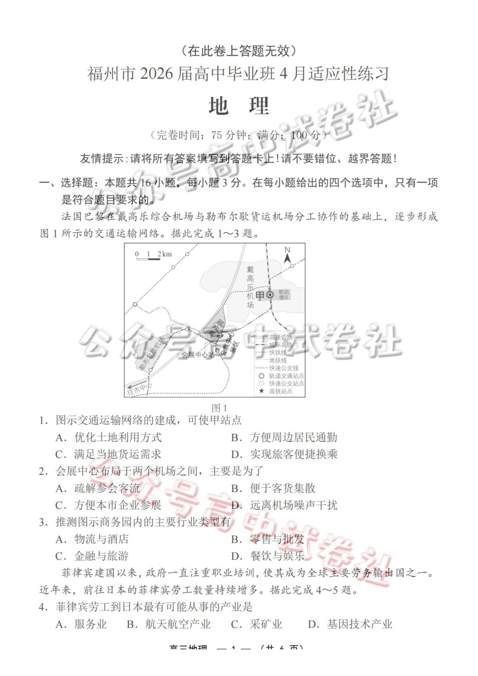 福州市2026届高中毕业班4月适应性练习地理_.pdf_第1页