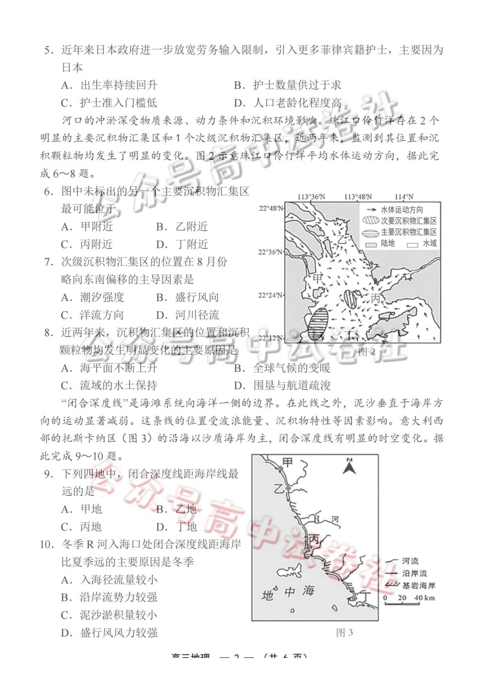 福州市2026届高中毕业班4月适应性练习地理_.pdf_第2页