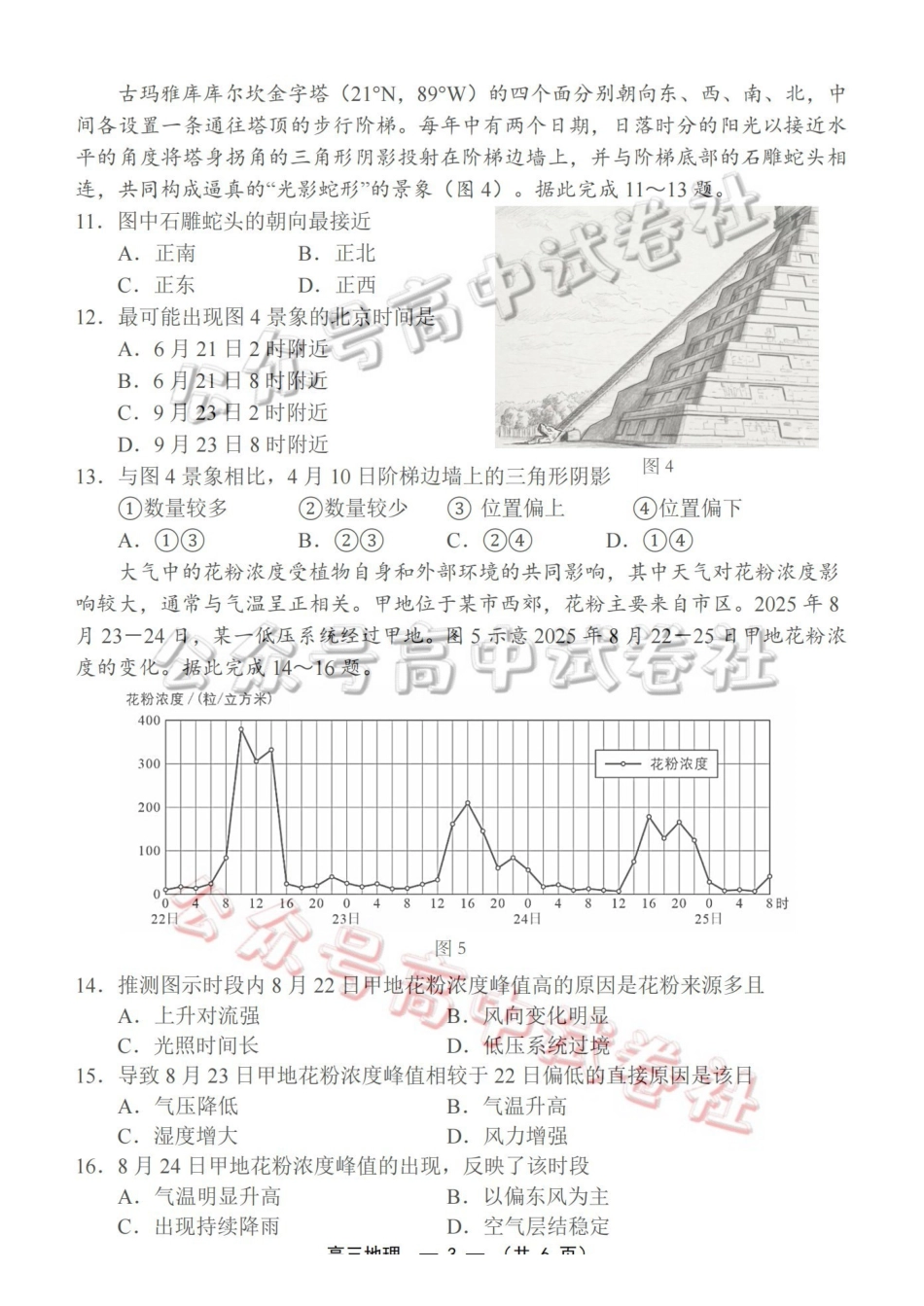 福州市2026届高中毕业班4月适应性练习地理_.pdf_第3页
