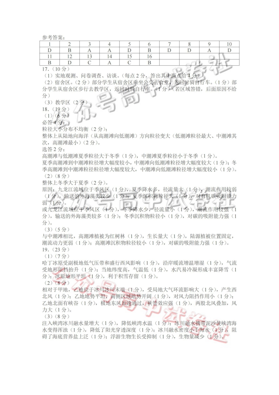 福州市2026届高中毕业班4月适应性练习地理答案_.pdf_第1页