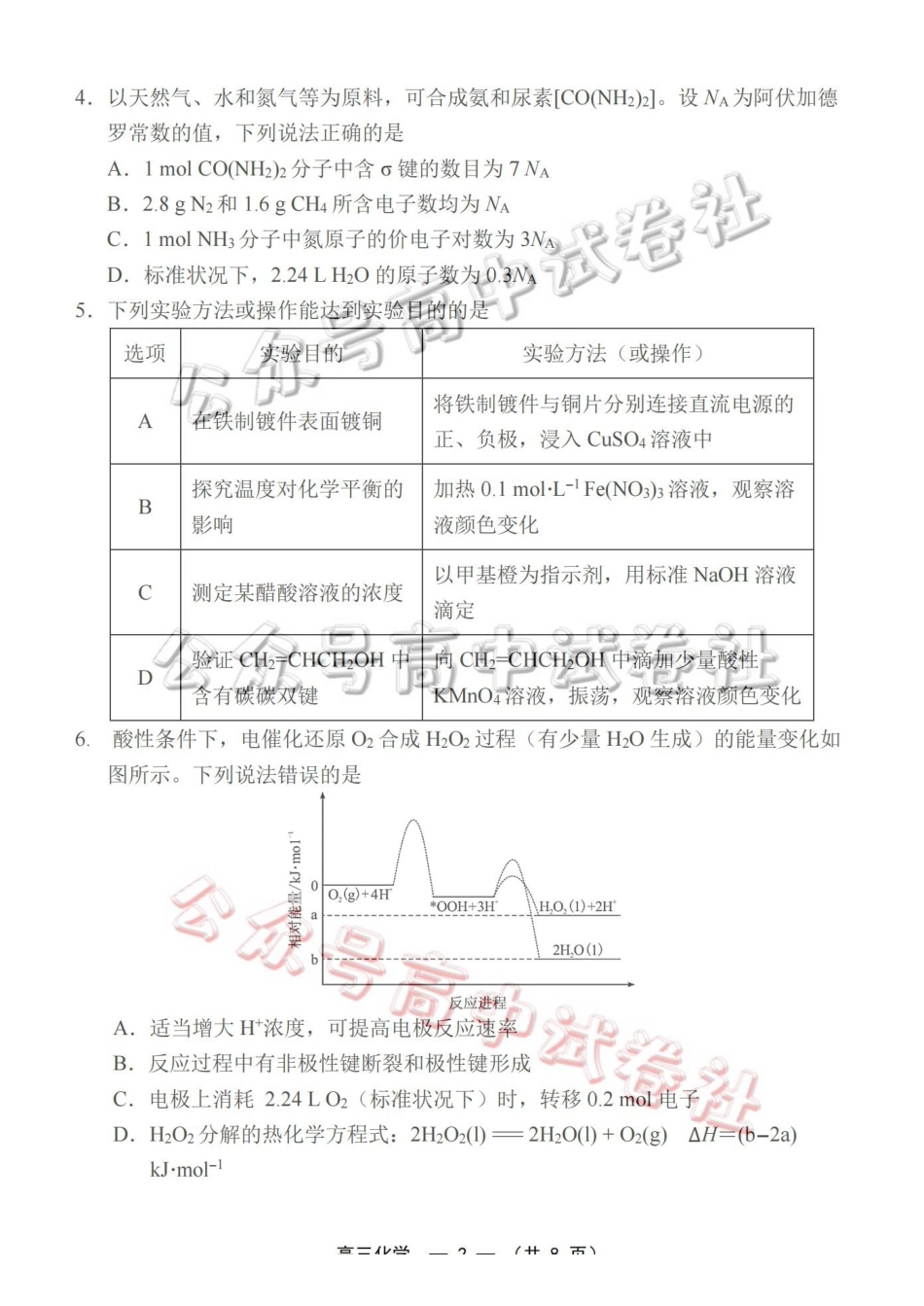 福州市2026届高中毕业班4月适应性练习化学_.pdf_第2页