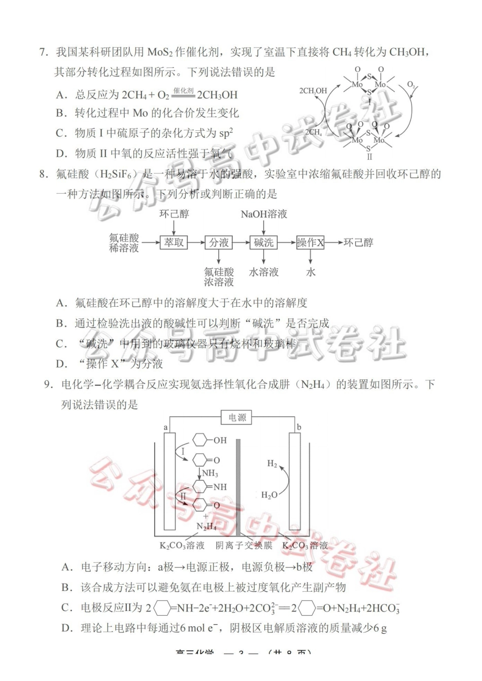 福州市2026届高中毕业班4月适应性练习化学_.pdf_第3页
