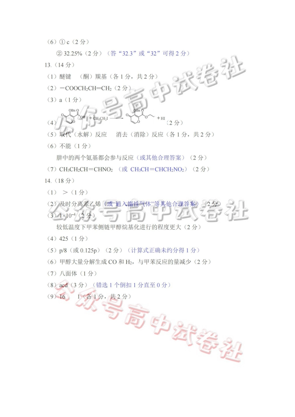 福州市2026届高中毕业班4月适应性练习化学答案_.pdf_第2页