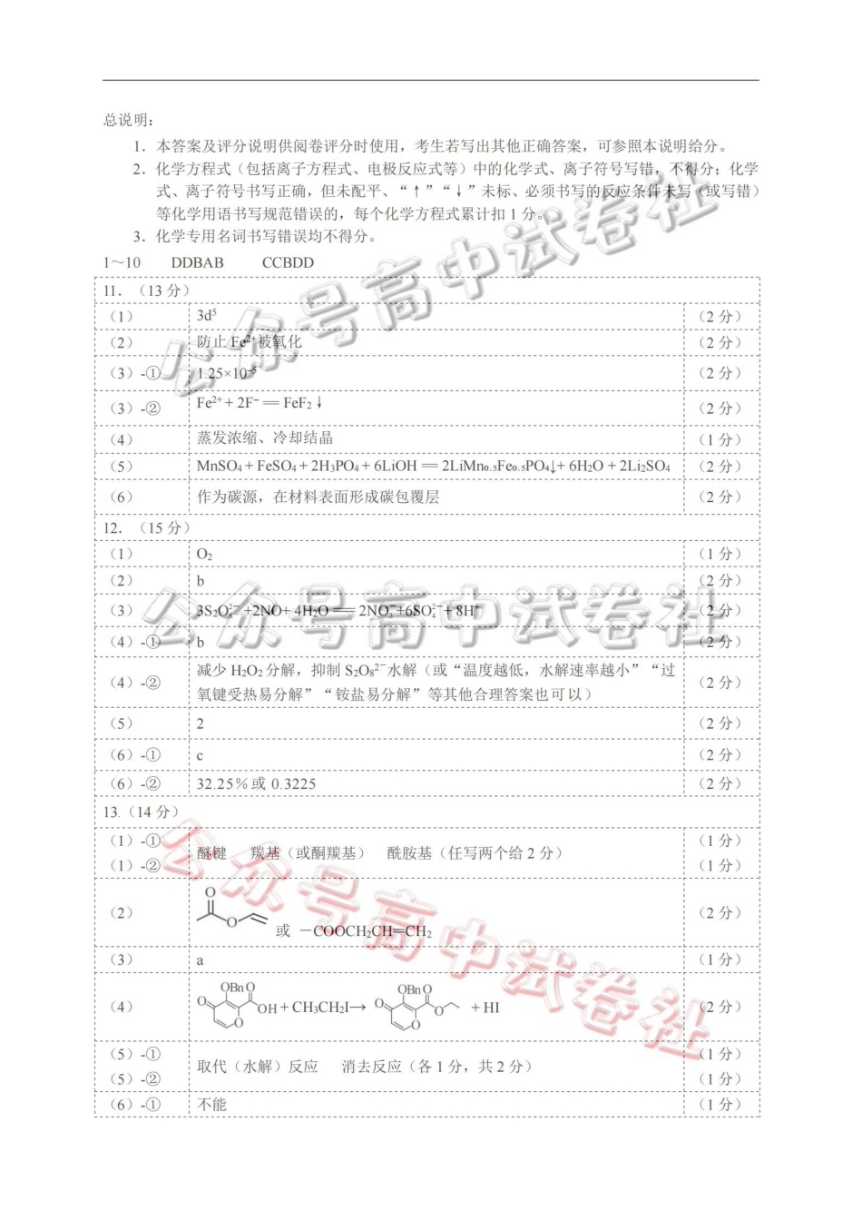 福州市2026届高中毕业班4月适应性练习化学答案_.pdf_第3页