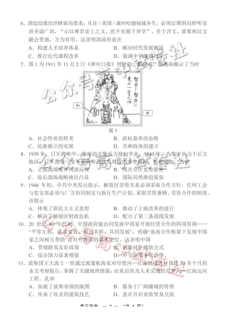 福州市2026届高中毕业班4月适应性练习历史_.pdf_第2页