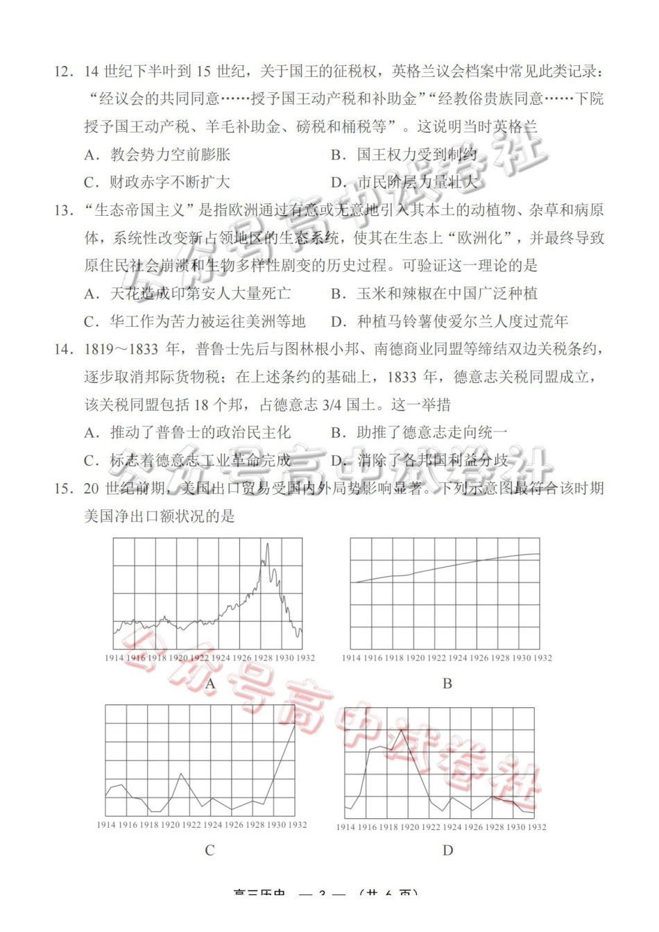 福州市2026届高中毕业班4月适应性练习历史_.pdf_第3页
