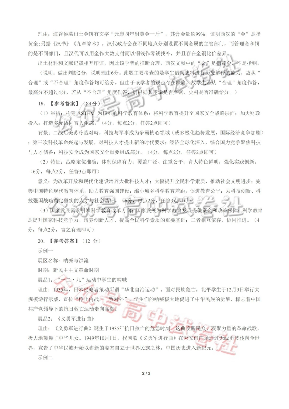 福州市2026届高中毕业班4月适应性练习历史答案_.pdf_第2页