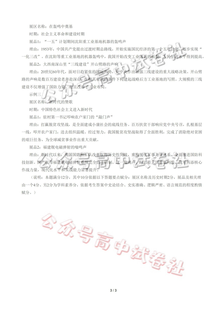 福州市2026届高中毕业班4月适应性练习历史答案_.pdf_第3页