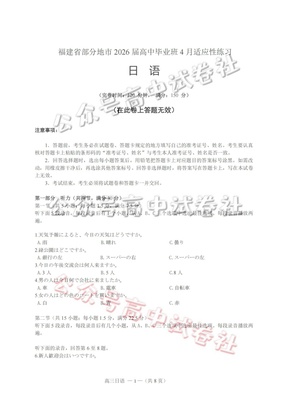 福州市2026届高中毕业班4月适应性练习日语_.pdf_第1页