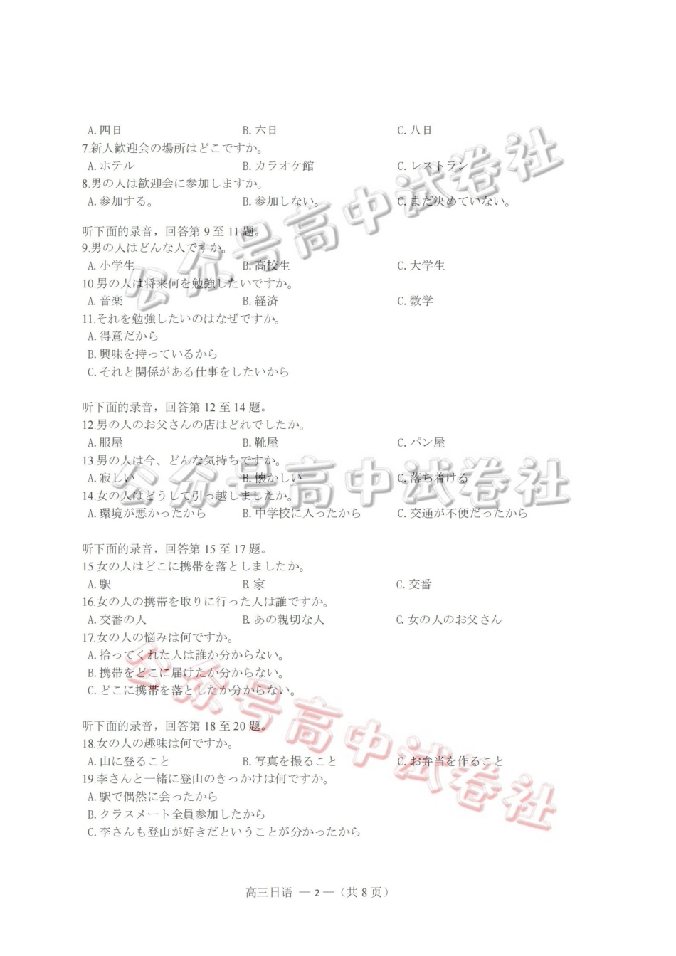 福州市2026届高中毕业班4月适应性练习日语_.pdf_第2页