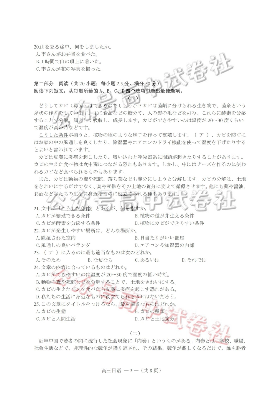 福州市2026届高中毕业班4月适应性练习日语_.pdf_第3页