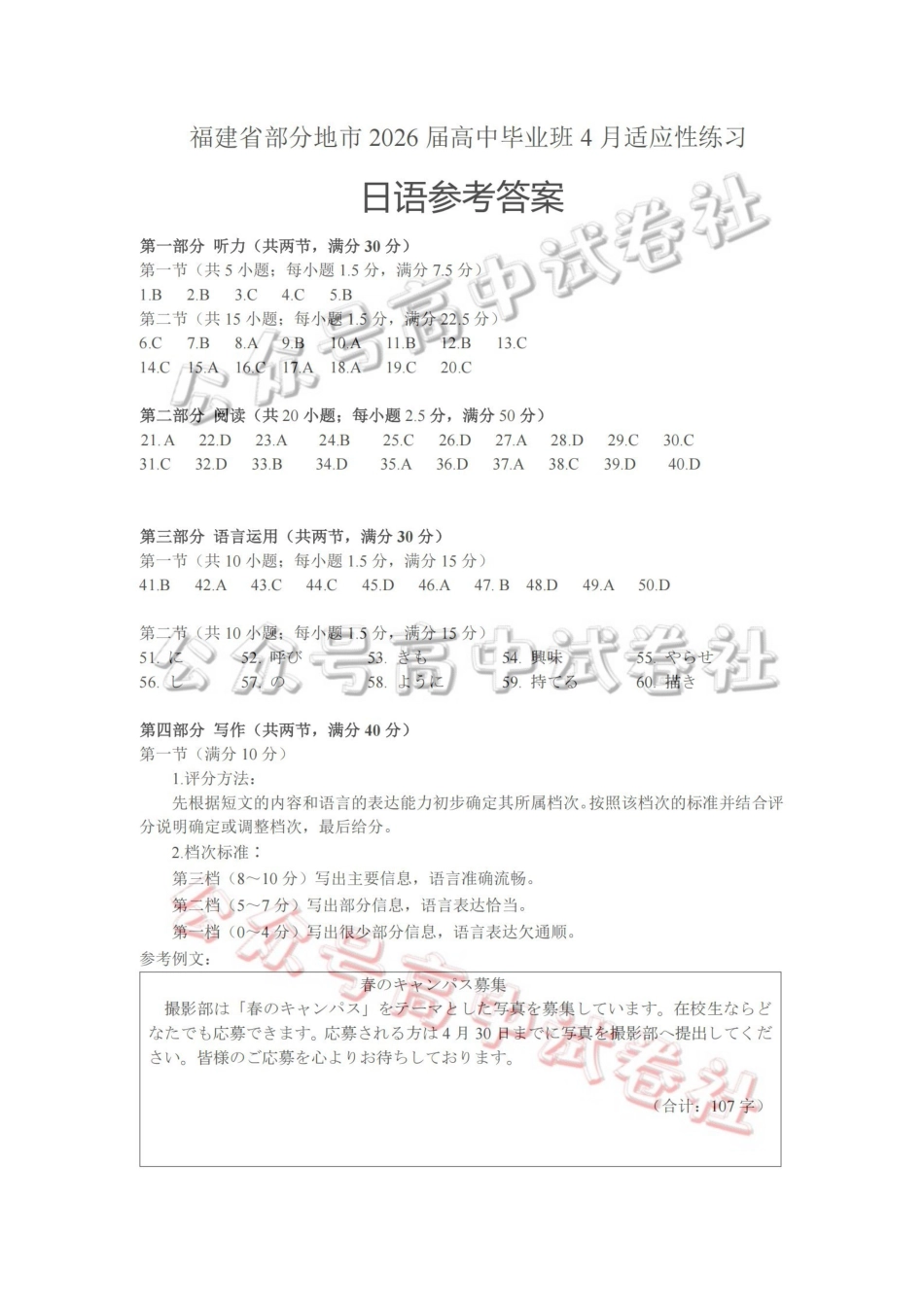福州市2026届高中毕业班4月适应性练习日语答案_.pdf_第1页