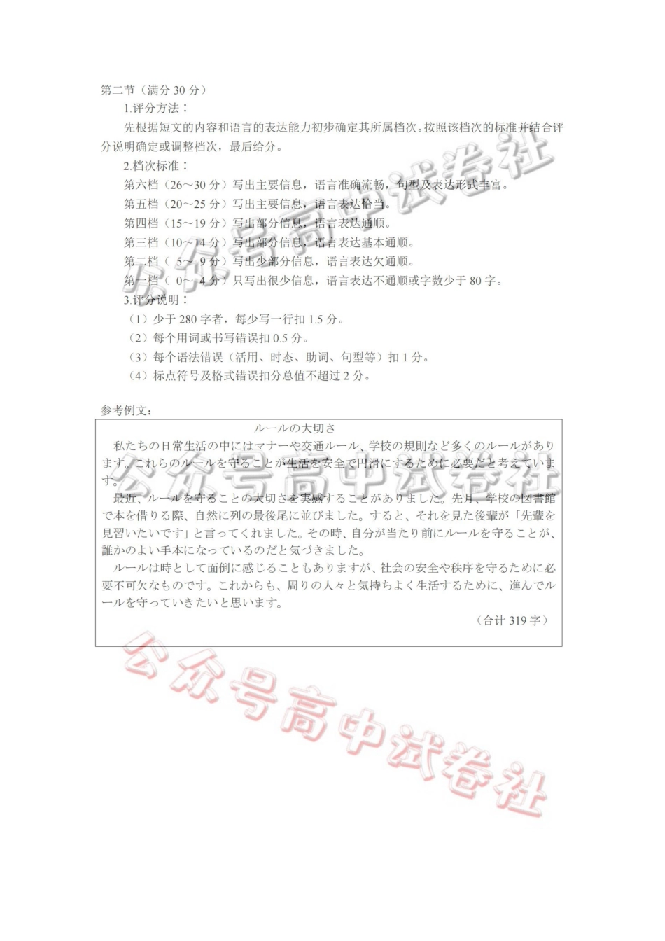 福州市2026届高中毕业班4月适应性练习日语答案_.pdf_第2页