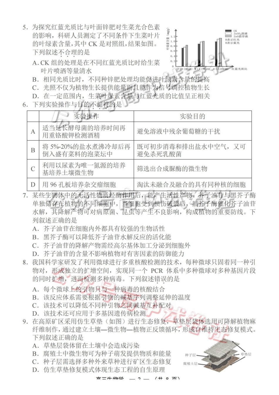 福州市2026届高中毕业班4月适应性练习生物_.pdf_第2页