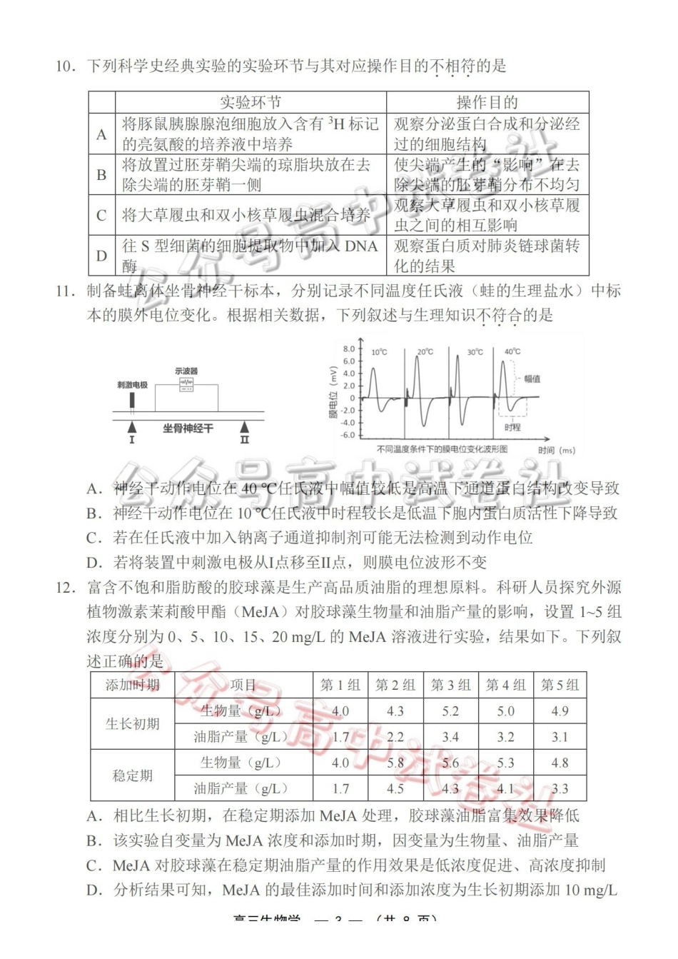 福州市2026届高中毕业班4月适应性练习生物_.pdf_第3页