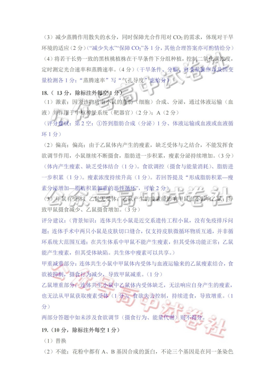 福州市2026届高中毕业班4月适应性练习生物答案_.pdf_第2页
