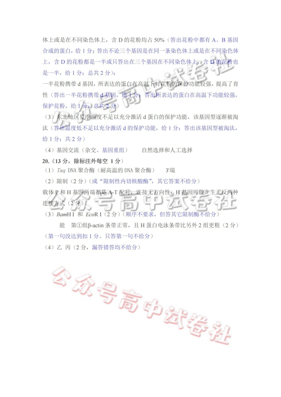 福州市2026届高中毕业班4月适应性练习生物答案_.pdf_第3页