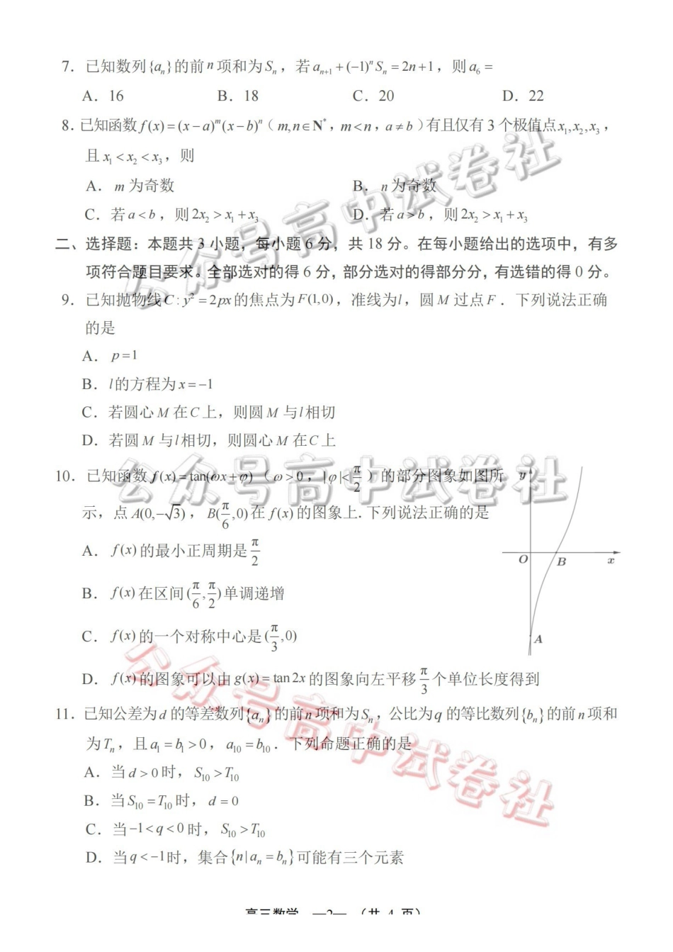 福州市2026届高中毕业班4月适应性练习数学_.pdf_第2页