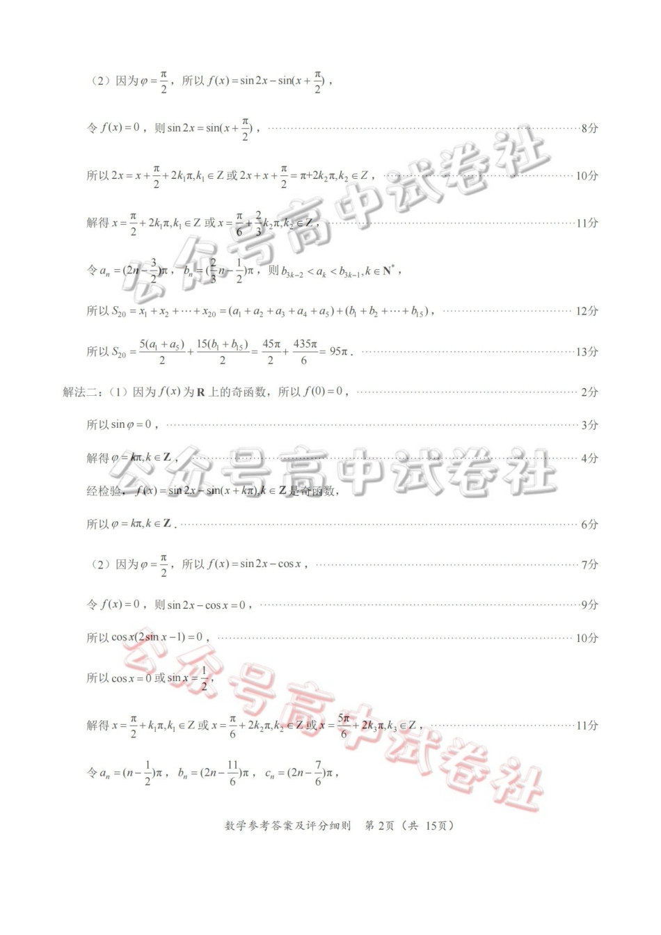 福州市2026届高中毕业班4月适应性练习数学答案_.pdf_第2页