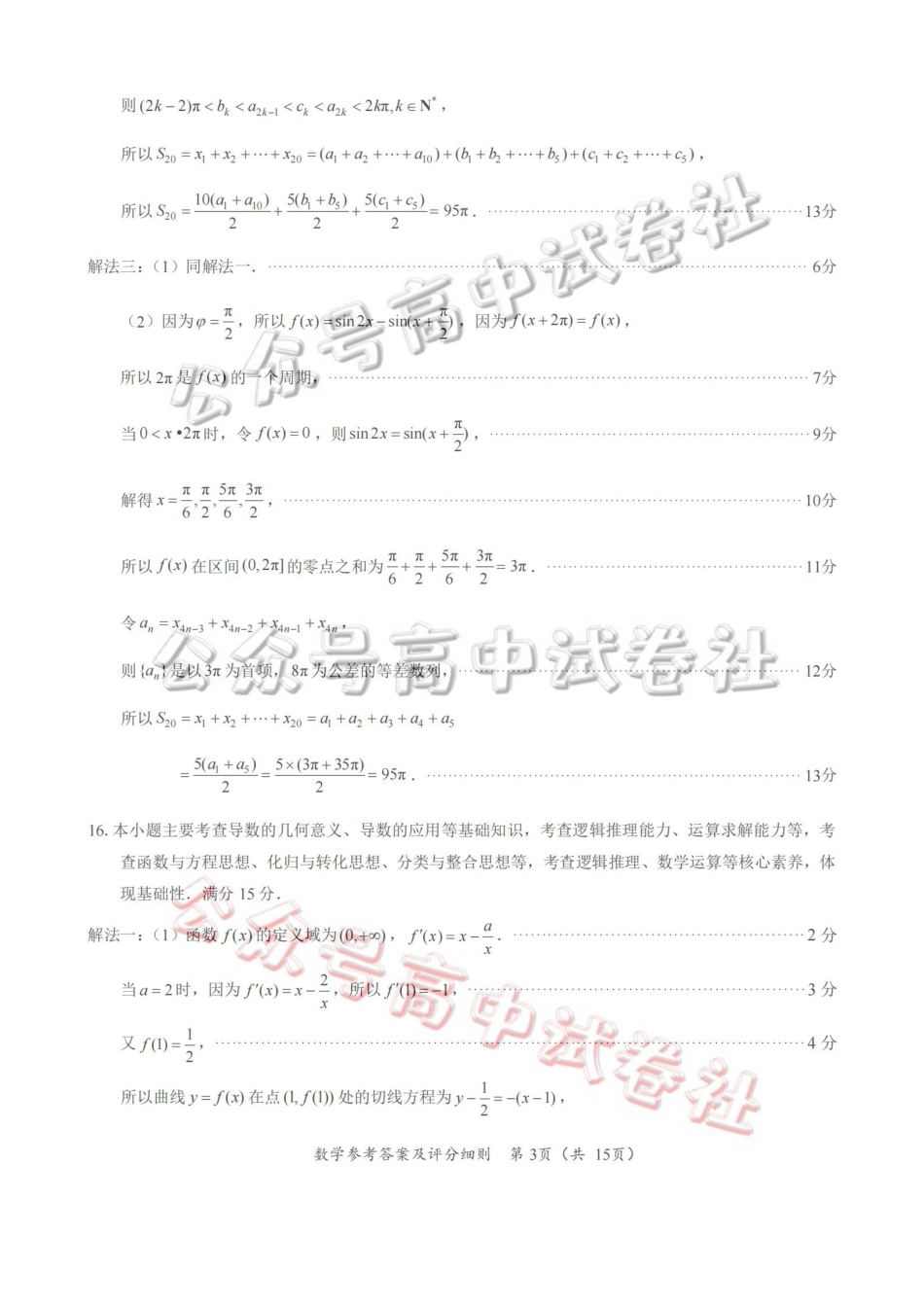 福州市2026届高中毕业班4月适应性练习数学答案_.pdf_第3页
