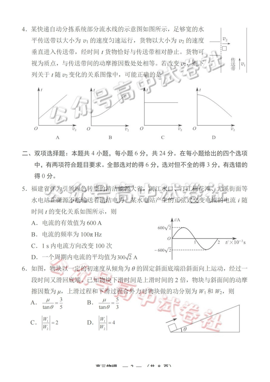 福州市2026届高中毕业班4月适应性练习物理_.pdf_第2页
