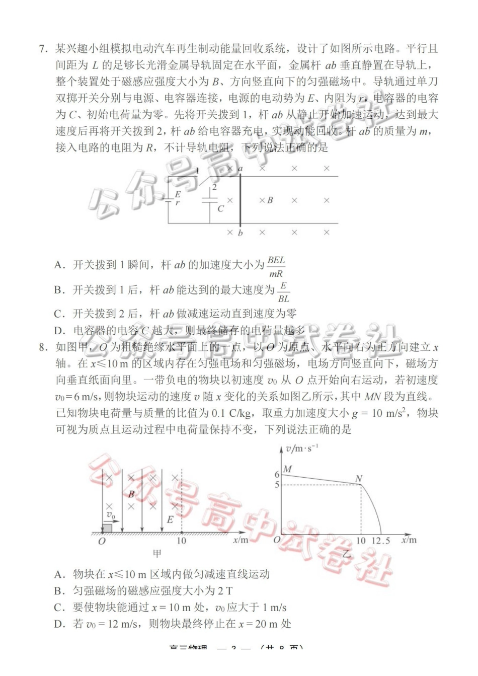 福州市2026届高中毕业班4月适应性练习物理_.pdf_第3页