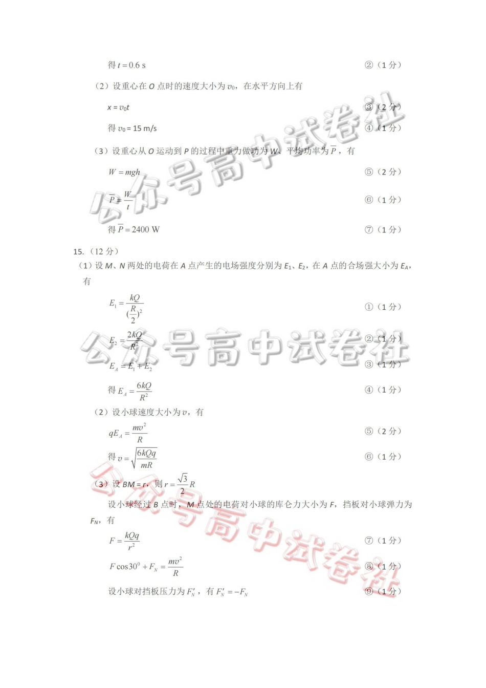 福州市2026届高中毕业班4月适应性练习物理答案_.pdf_第2页