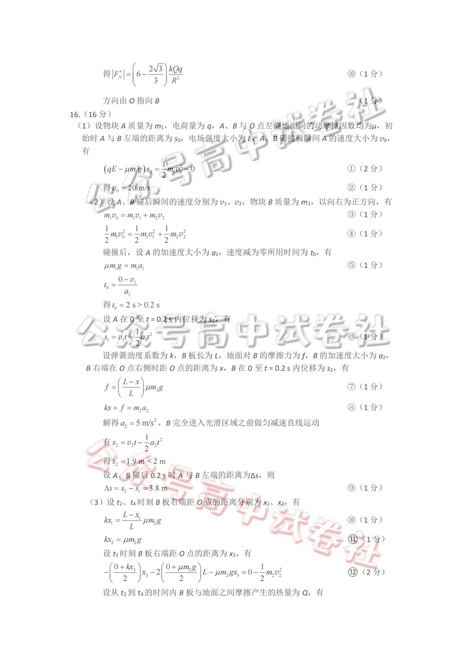 福州市2026届高中毕业班4月适应性练习物理答案_.pdf_第3页