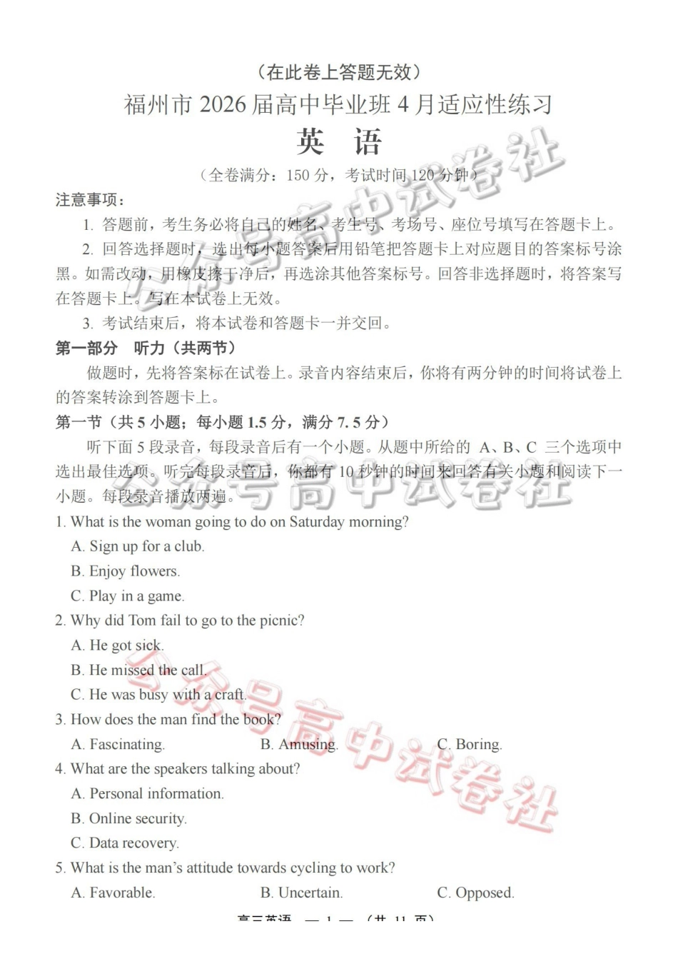福州市2026届高中毕业班4月适应性练习英语_.pdf_第1页