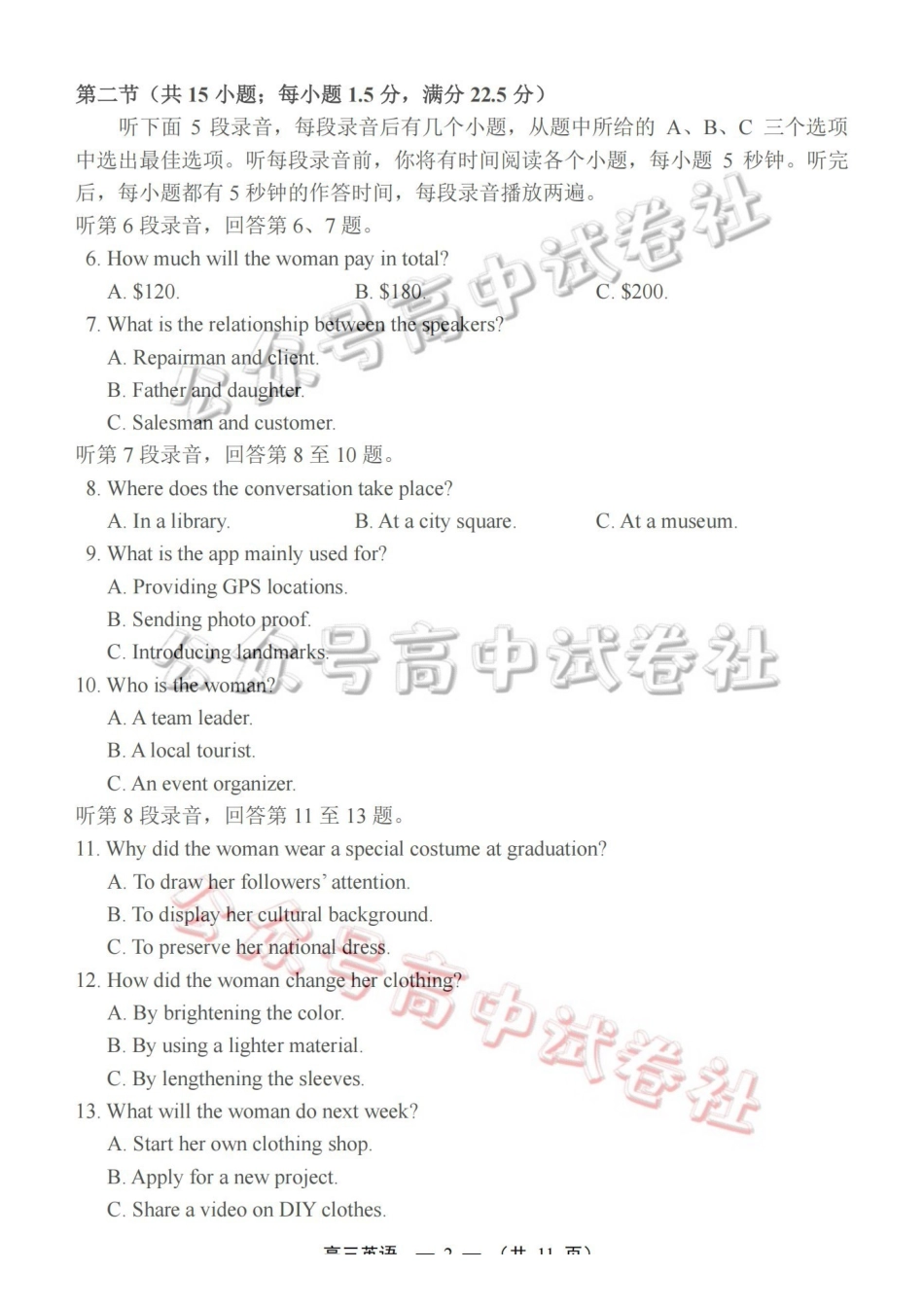 福州市2026届高中毕业班4月适应性练习英语_.pdf_第2页