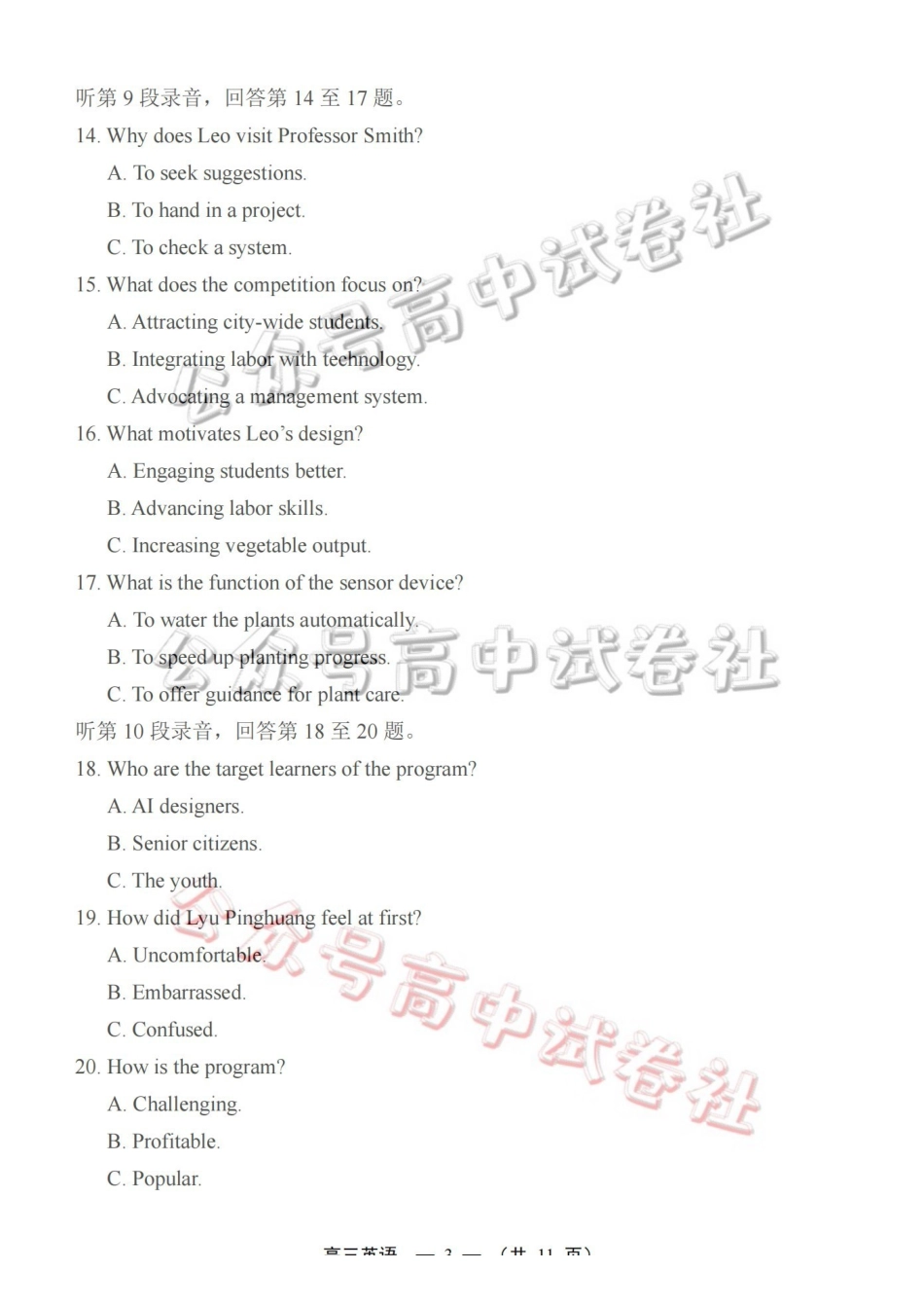 福州市2026届高中毕业班4月适应性练习英语_.pdf_第3页