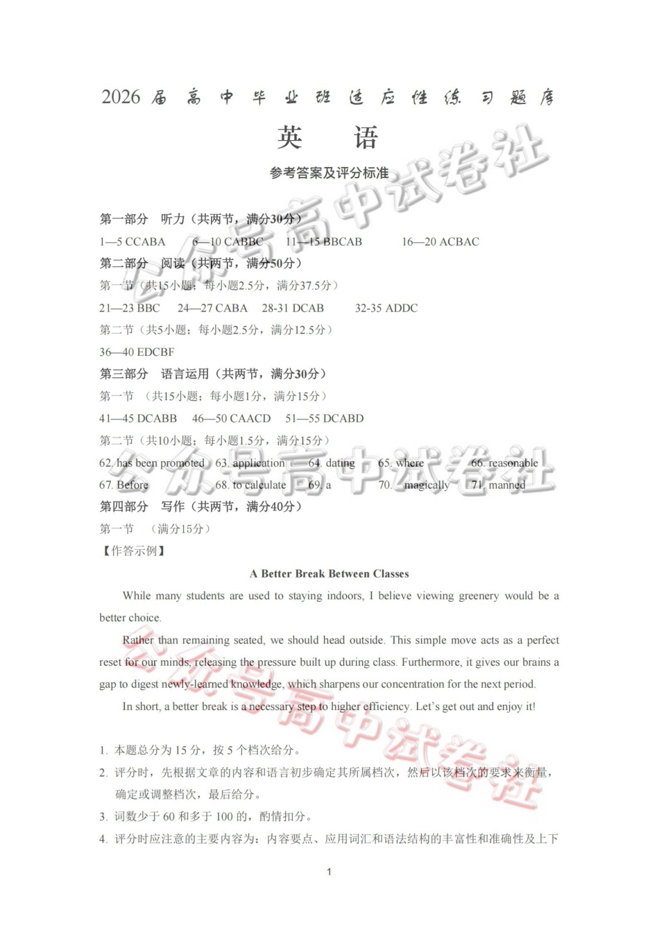 福州市2026届高中毕业班4月适应性练习英语答案_.pdf_第1页