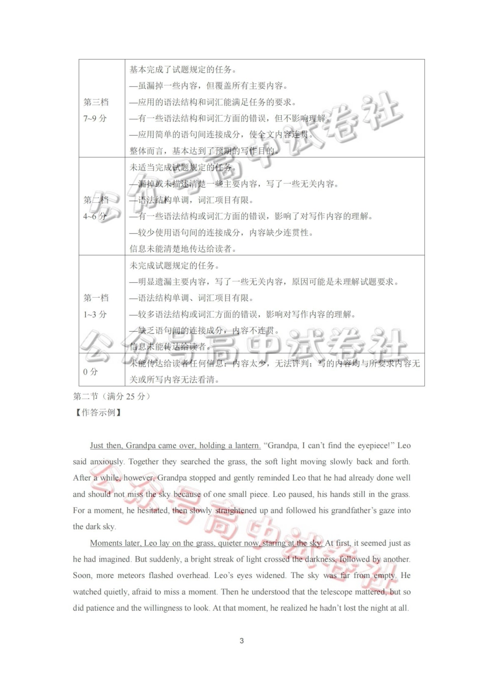 福州市2026届高中毕业班4月适应性练习英语答案_.pdf_第3页