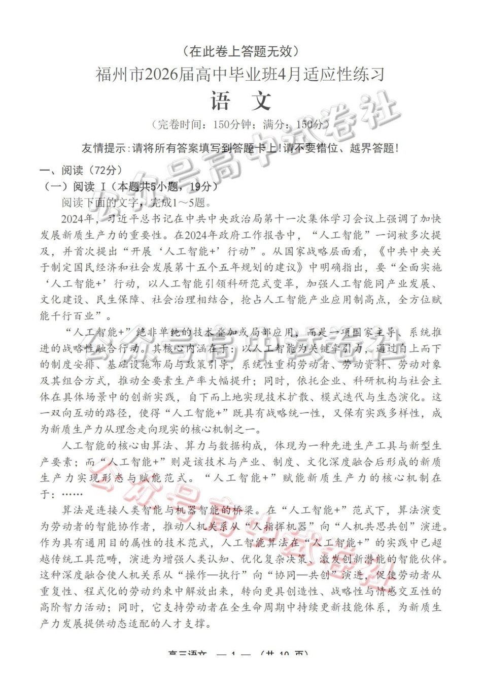 福州市2026届高中毕业班4月适应性练习语文_.pdf_第1页