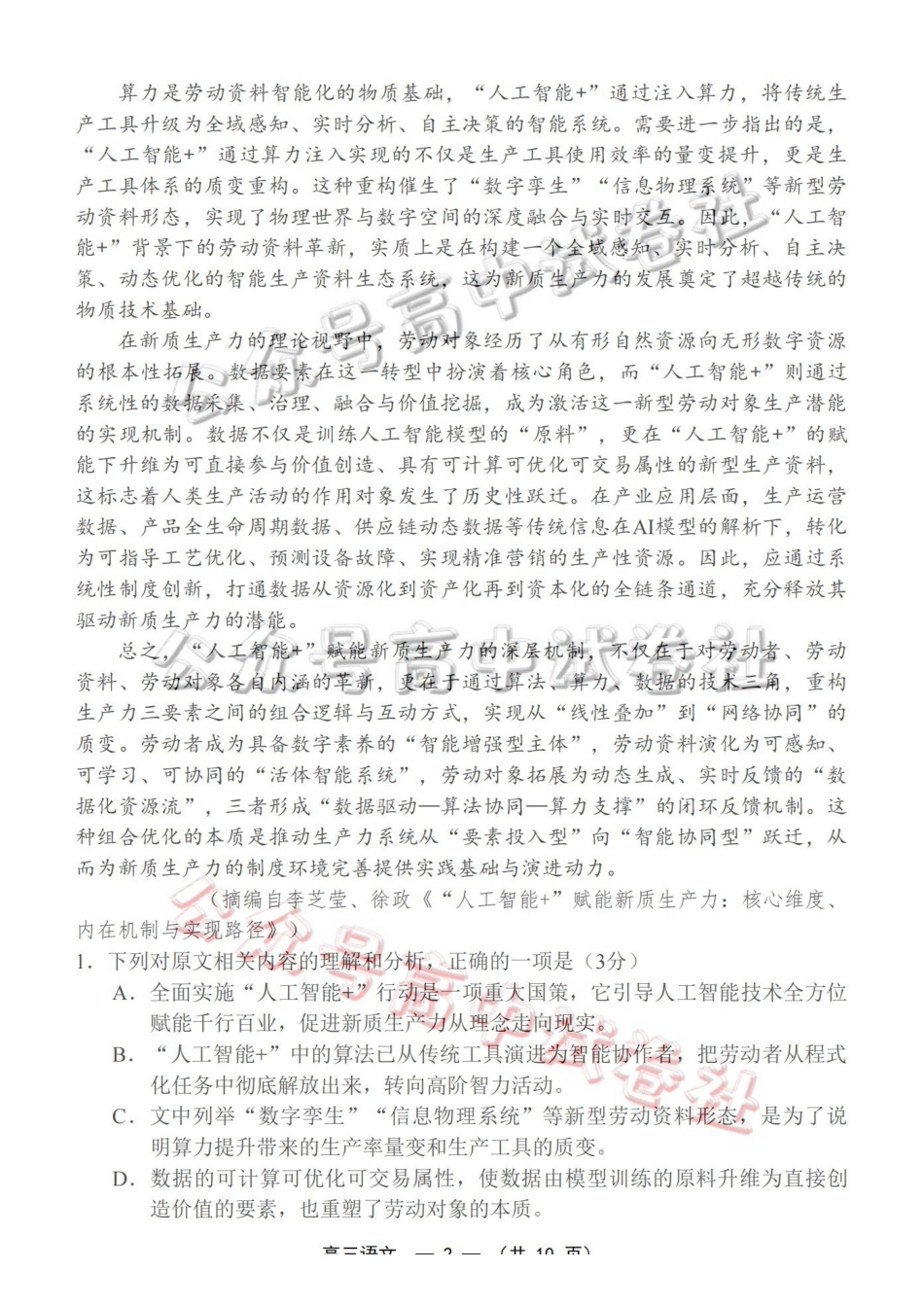 福州市2026届高中毕业班4月适应性练习语文_.pdf_第2页