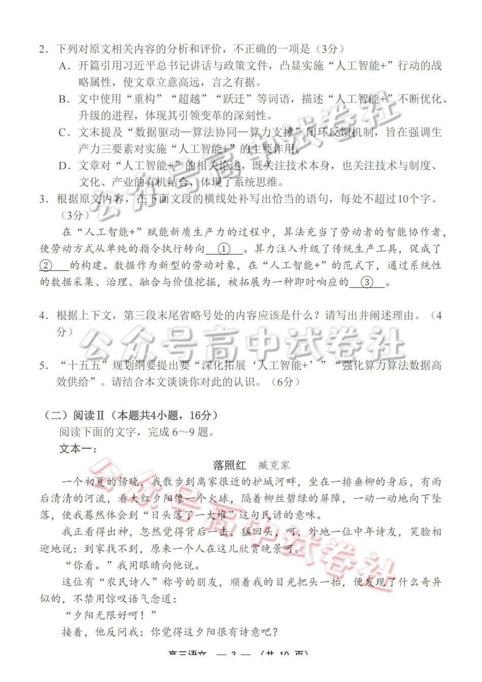 福州市2026届高中毕业班4月适应性练习语文_.pdf_第3页