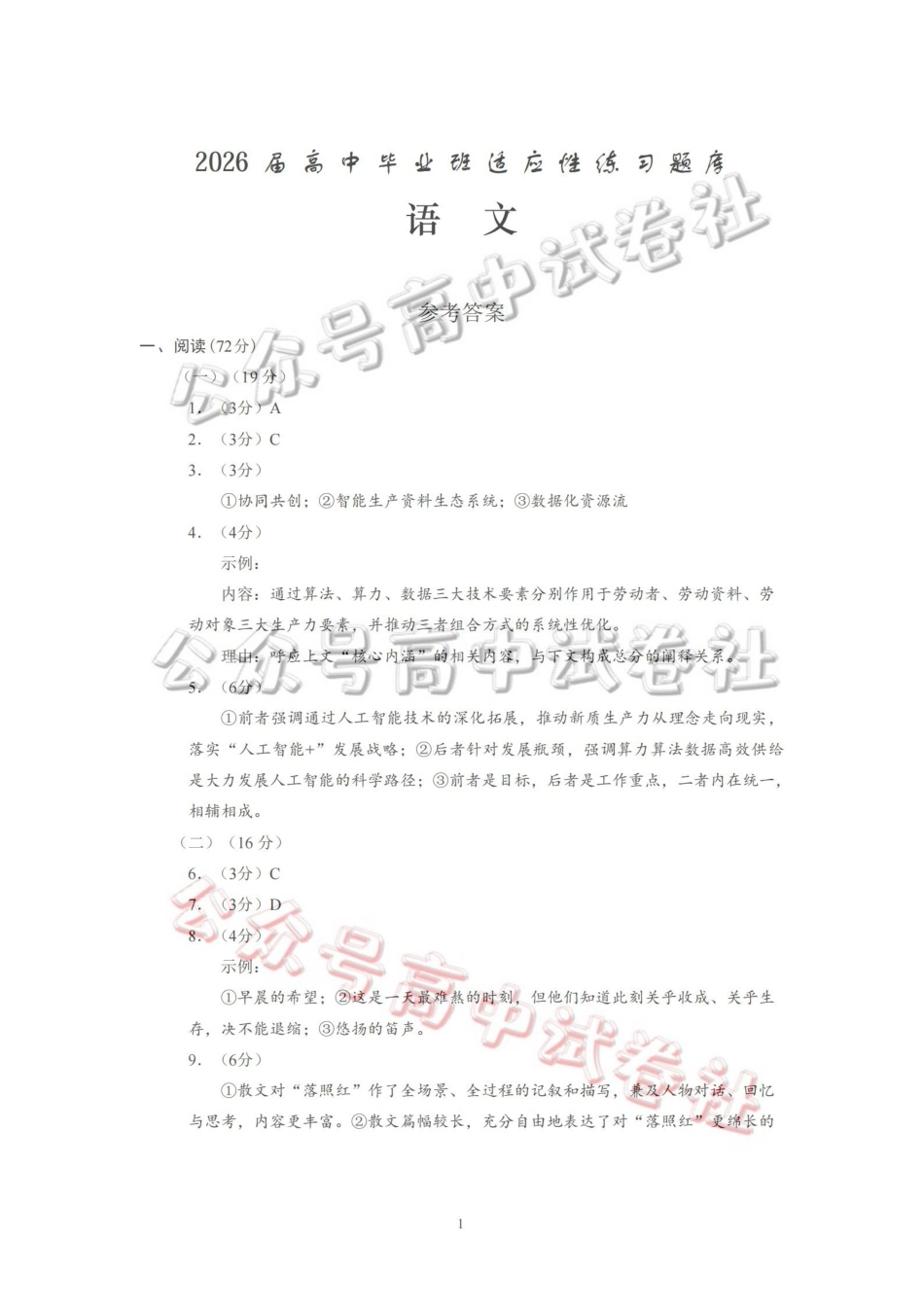 福州市2026届高中毕业班4月适应性练习语文答案_.pdf_第1页