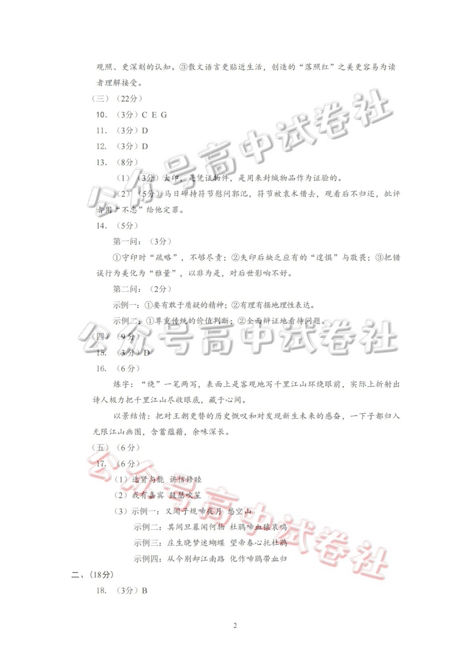 福州市2026届高中毕业班4月适应性练习语文答案_.pdf_第2页